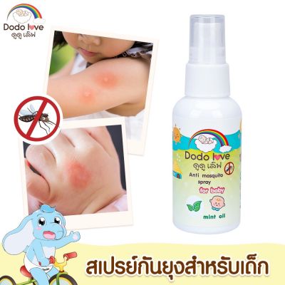 สเปรย์กันยุงสำหรับเด็ก Anti mosquito spray for baby สเปรย์สูตรน้ำบางเบา สารสกัดจากธรรมชาติ