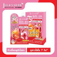 ‼️Julas Herb‼️ หัวเชื้อเร่งผิวใสกลูต้าไฮยา บำรุงผิวให้ดูขาว กระจ่างใสใน 7 วัน [GLUTA-HYA BOOSTER SERUM] เซรั่มกลูต้าไฮยาส้มแดง