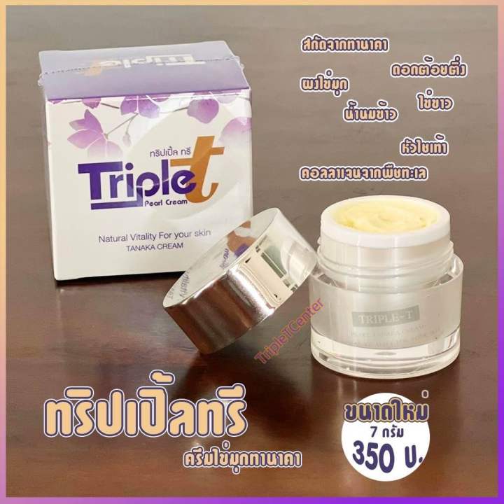 ครีมทริปเปิ้ลทรีลดสิว-ลดฝ้า-ลดเลือนริ้วรอย-7-กรัม-1-กระปุก-ไม่มีสบู่แถมในกล่อง