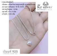 Kr silver สร้อยคอเงินแท้(18นิ้ว) พร้อมจี้เงินแท้(หัวใจ)