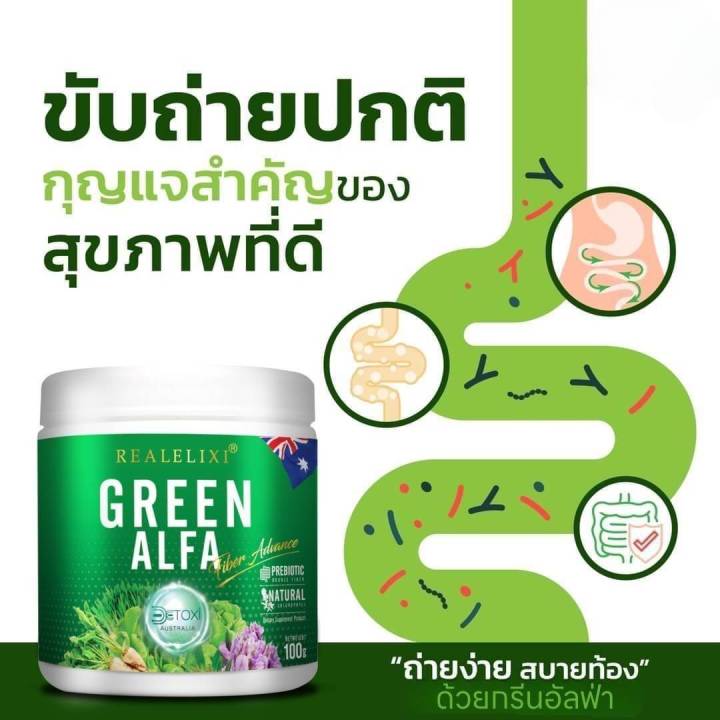 real-elixir-green-alfa-fiber-advance-100-g-อัลฟาฟ่า-คลอโรฟิลล์-บริสุทธิ์-เข้มข้น-กว่าเดิม