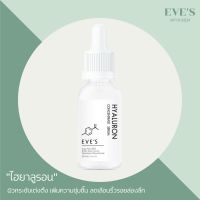 EVES HYALURON CONCENTRATE SERUM (ไฮยาลูรอน)​