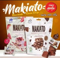 Makiato Macchiato Cocoa and Strawberry Nougat Crisp by Twinfish มาเกียโตะ มัคคิอาโต้ คริสป์ นูกัส มาชเมลโลว์ บราวนี่หนึบ รสสตรอว์เบอร์รี่ และ รสช็อคโกแลต มีให้เลือก2รสชาติ ขนาด150กรัม ขนมนำเข้า