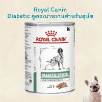 Royal Canin Diabetic อาหารเปียก สำหรับสุนัข เบาหวาน exp 12/2024