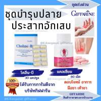 ?ส่งฟรี?โคลีนบี complex เเละ เเคลเซียม วิตามินบีรวม มือชา ปลายประสาท เหน็บชา เท้าชา นิ้วล็อค อาหารเสริม จำนวน 1 กล่อง 30 แคปซูล ทานได้ 1 เดือน