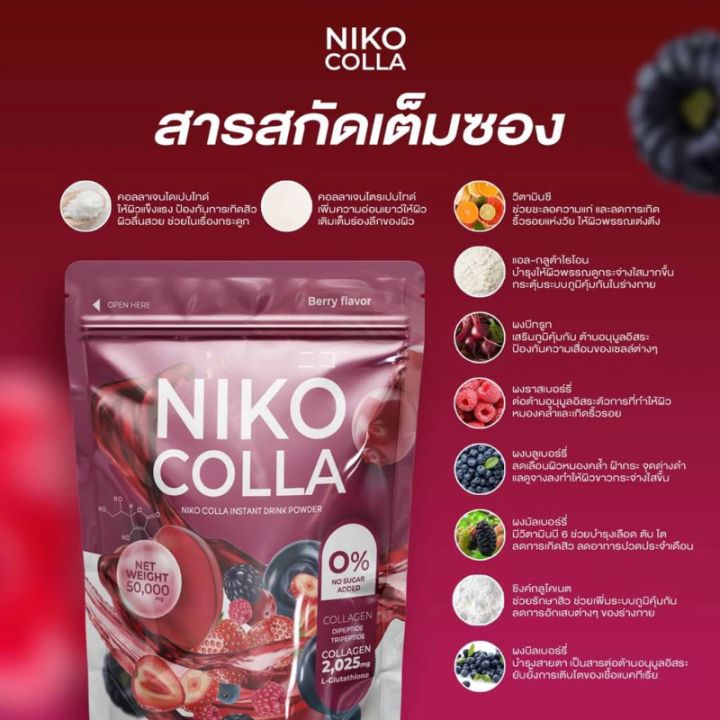 พร้อมส่ง-แท้-1แถม1-niko-colla-นิโกะคอลลา-คอลลาเจน-น้ำชงผิวไบร์ท-รสเบอร์รี่-ลดริ้วรอย-ขาวออร่า-น้ำชง