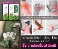 แผ่นแปะใบเขียวแก้ปวด สูตรเย็น สินค้าอยู่ในไทย ?ซื้อ 8 กล่อง ?ส่งฟรี