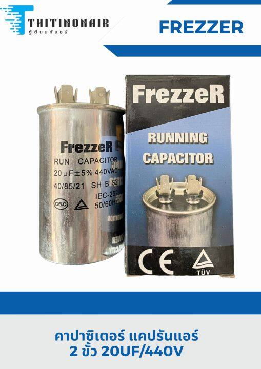 แคปรันแอร์บ้าน-อะไหล่แอร์-รุ่น-2ขั้ว-คาปาซิเตอร์-running-capacitor-ยี่ห้อ-frezzer-สำหรับ-แอร์บ้าน-อะไหล่แอร์