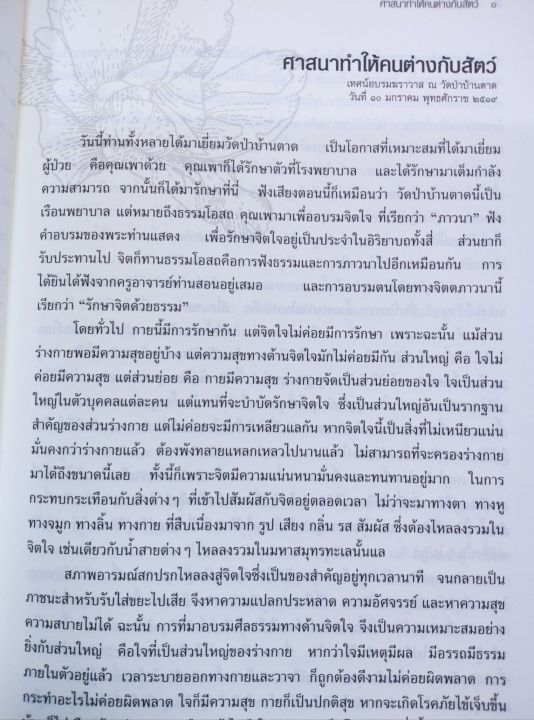 ศาสนาอยู่ที่ไหน-หลวงตามหาบัว-เล่มใหญ่-หนา-374-หน้า-ธรรมเทศนา-36-กัณฑ์-เน้นเรื่องการปฏิบัติภาวนา