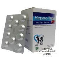 Hepato TAB (แบ่งขาย 1แผง มี10เม็ด) วิตามินเสริมที่จำเป็นสำหรับดูแลตับ สุขภาพของตับสุนัขและแมวให้แข็งแรง