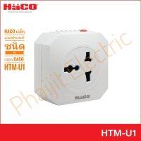 ปลั๊กอเนกประสงค์ชนิดตั้งเวลา HACO-HTM-U1
Universal Adaptor Timer Socket Genuine Product