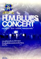 Dvdเพลง❤️ H.M.BLUESCONCERT (แพ็ค2แผ่น)❤️ลิขสิทธิ์แท้