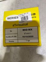 A-62.108 mio mx สวิทซ์แฮนด์ข้างขวา_ขวา Mio-mx (2 สายไฟ) , มิโอ เอ็มเอ็กซ์