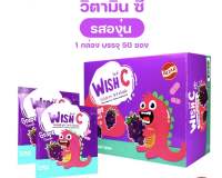 Wish C [Vitamin C] Grape- วิชซี วิตามินซี แบบซอง 20 เม็ด รสองุ่น