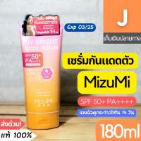 [ส่งไว] กันแดด ทาตัว มิซึมิ MizuMi UV Bright body serum 180 มล. SPF50