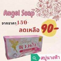 สบู่นางฟ้า