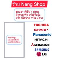 ขอบยางตู้เย็น 1 ประตู มีครบทุกยี่ห้อ ครบทุกรุ่น แจ้งรุ่นหรือสอบถามเข้ามาทางแชทได้เลย?