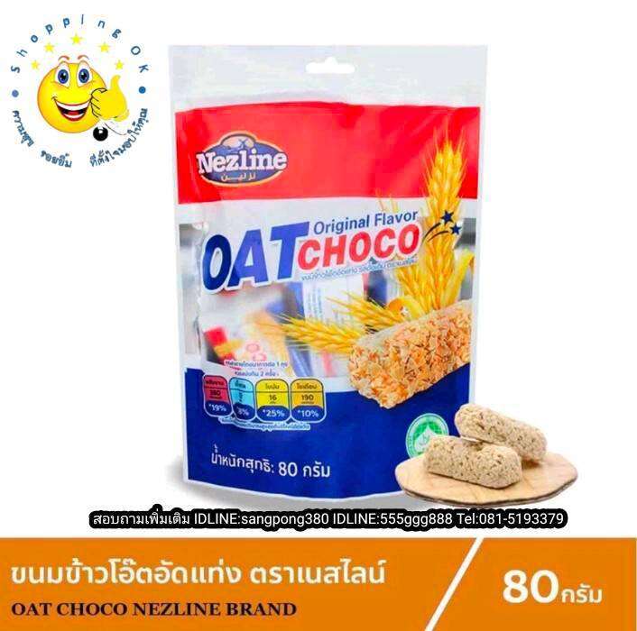 ข้าวโอ๊ตอัดแท่ง-ขนาด-80-กรัม-มี-7-รสชาติให้เลือก-ขายแพ็ค-3-ถุง