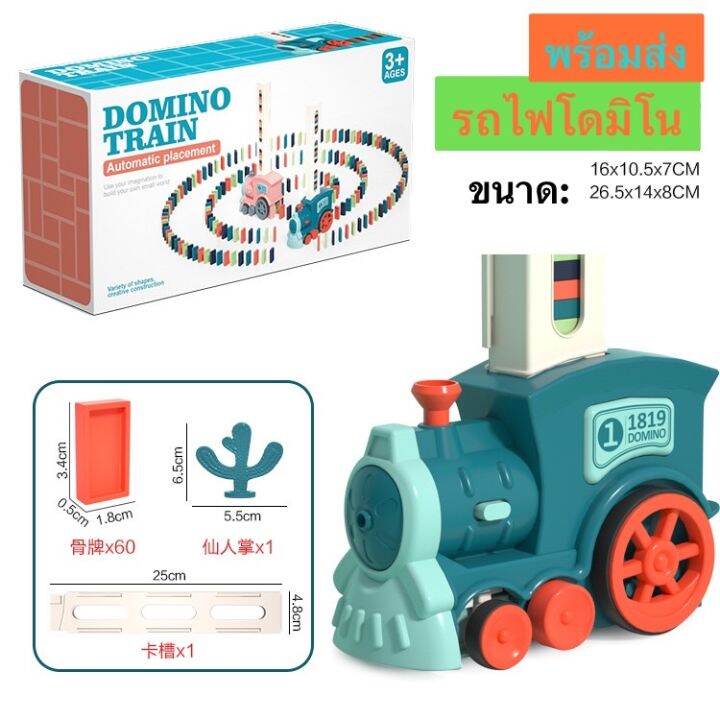 พร้อมส่งจากไทย-รถไฟเรียงโดมิโน่-พร้อมโดมิโน่-80-ชิ้น-domino-trian