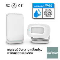 เซนเซอร์ตรวจจับความเคลื่อนไหว บ้าน ร้านอาหาร สำหรับเด็กเล็ก Motion Sensor IP44 ป้องกันปริมาณน้ำสาดกระเด็น สีดำใหม่