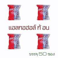 ไฟโต แอลกอฮอล์ ก้อน FIRTOE 1ถุง/50ห่อ จุดง่าย ติดไฟนาน 8-10นาที คุณภาพดีมีมาตรฐานมอก.