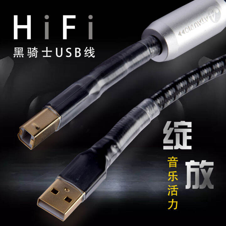 Ataudio Black Knight Fancier Grade USB Cable HighEnd DAC Data Cable