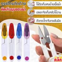 Thread cutter stainless steel กรรไกรตัดด้านสแตนเลส