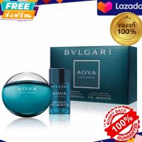 ส่งฟรี เซตน้ำหอมสำหรับผู้ชาย  Bvlgari Aqva Pour Homme EDT 100 Ml + Deodorant Stick 75 Ml รับประกันของแท้ 100% ไม่แท้ยินดีคืนเงินเต็มจำนวน