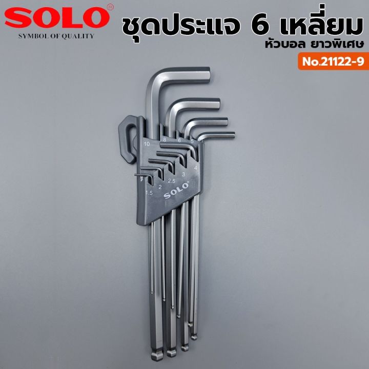 solo-หกเหลี่ยมหัวบอล-6-เหลี่ยม-หัวบอลยาว-รุ่น-21122