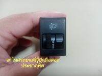 สวิตซ์ปรับระดับ​ 8​  ระดับ​ 5Pin​ ของแท้มือสองญี่ปุ่น