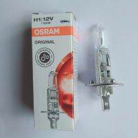 หลดไฟตัดมอกH1 หลอดไฟตัดมอกรถยนต์ H1 .12.v 55w OSRAM แท้100%สินดี มีคุณภาพ ทน ทานใช้งานได้ยาวนานพร้อมจัดส่งทั่วประเทศ