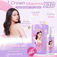 โลชั่นกลูตาโสมโมอมีนา I Crown โลชั่น สูตรเดียวกับขาหนีบแม่แอนนา เข้มข้นx10