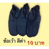 ถุงเท้ากันเปลื้อน_10บาท