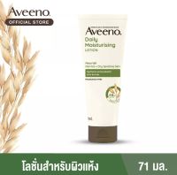 อวีโน่ โลชั่นทาผิว เดลี่ มอยส์เจอร์ไรซิ่ง โลชั่น 71ml สินค้าแท้100%