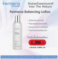 Fermena Balancing Lotion บาลานซิ่งโลชั่นพรีเมี่ยมสูตรอ่อนโยนธรรมชาติ100% บำรุงผิวเรียบเนียนกระจ่างใส