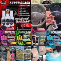 Super black โคตรยางดำ