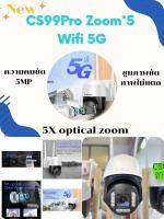 CS99ProZoom*5 wifi 5G Vstarcam กล้องทนแดดทนฝน ภาพชัด 5ล้านซูม5เท่ารองรับ5G มีไฟไซเรน มีAi ไร้สาย