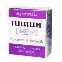 สบู่ Bennett Extrawhite ของแท้ ?