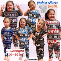 ชุดเซ็ทเด็ก แขนสั้น+ขายาว 1-12 ขวบ พร้อมส่ง