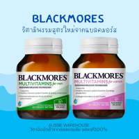 พร้อมส่ง Blackmores Multivitamins วิตามินรวมหญิงและชาย