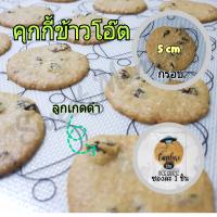 คุกกี้ข้าวโอ๊ต-ลูกเกด คุกกี้กรอบ เนยแท้ oat cookie sweet moment