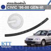 ? ฝาปิด กระป๋อง พักน้ำ CIVIC 1996 - 2000 Honda GEN6 EK (19102P2A000 19103P08000) ฝา ถัง หม้อ น้ำ หล่อเย็น คูลแลนท์ ซีวิค