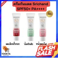 กันแดด ศรีจันทร์ ทุกประเภท อ่อนไหว ศรีจันทร์ กันแดด Srichand sunscreen srichand กันแดด sunlution 40 ml