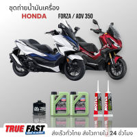 Liqui Moly Molygen Scooter 10W40 สำหรับรถออโตเมติก เรืองแสง ชุดถ่าย น้ำมันเครื่อง HONDA Forza350