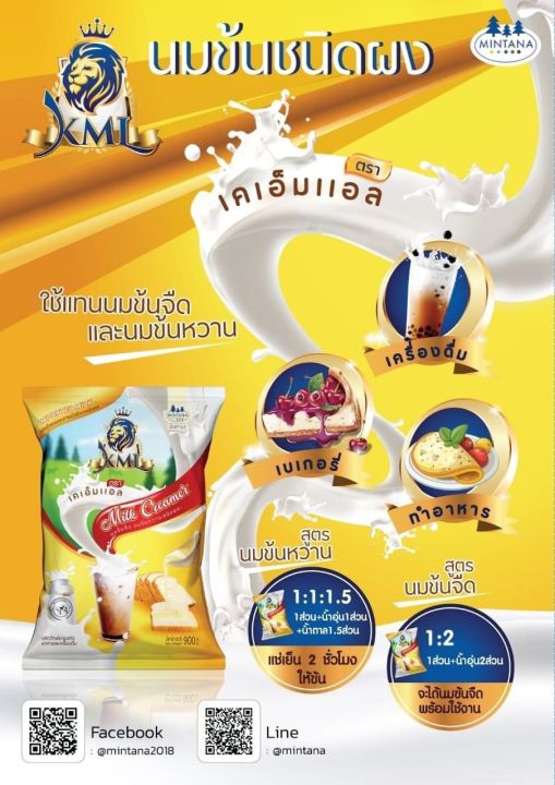 นมข้นจืด-นมข้นหวาน-ชนิดผง-ตรา-เคเอ็มแอล-kml-milk-creamer-900-g