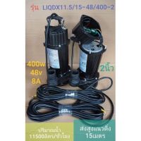 ปั๊มไดโว่โซล่าเซลล์ ​ DC-LIQDX11.5/15-48/400-2  (2") โจได