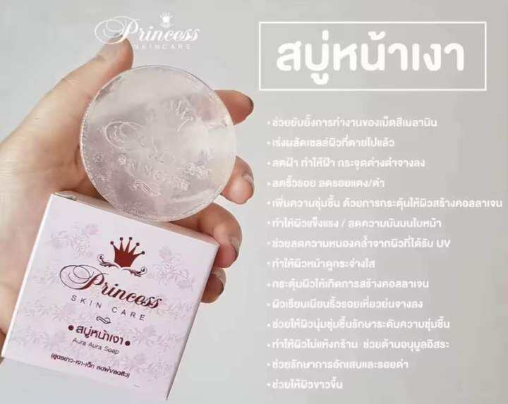 สบู่หน้าเงา-aura-aura-soap-by-psc-แพ็คเกจใหม่-ขนาดใหญ่-70g