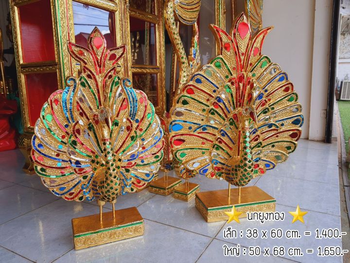 tawaii-handicrafts-นกยูง-นกยูงไม้-นกยูงทอง
