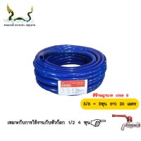 สายยางรดน้ำ 5/8 20M สีฟ้ามันพญานาค