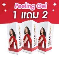 ?(SALE) โปร3ชิ้น!! Peeling Gel สครับขัดผิวหน้า 2in1 เจลระเบิดคลี่ไคล ปลอดภัยไม่ทำร้ายผิว พร้อมบำรุง ตัวดังใช้ดีมาก  สิ่งสกปรกออกหมดจด ผิวเนียนนุ่มชุ่มชื่น หลอด 50 กรัม